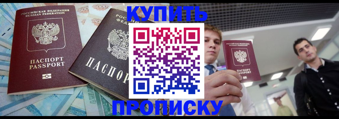 прописка законно в Тосно